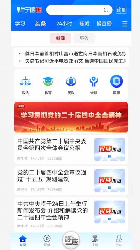 新宁德app