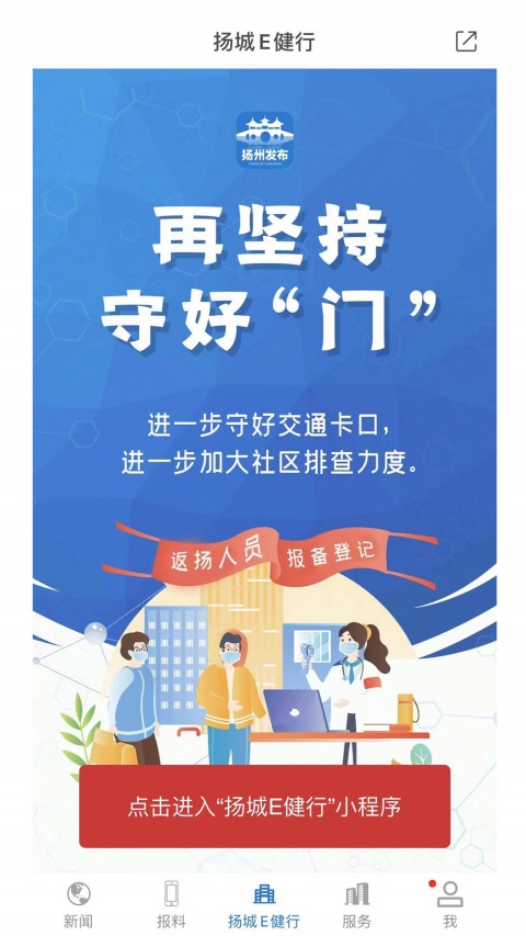 扬州发布app