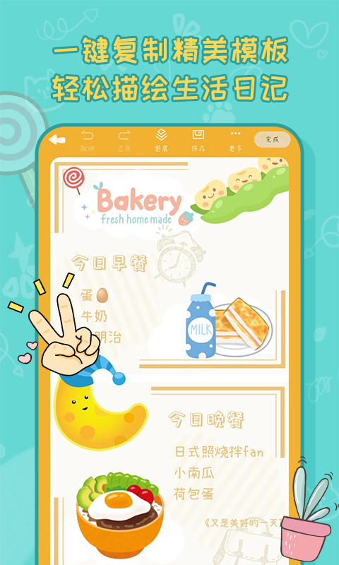 手帐喵app