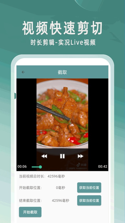 爱视频剪辑