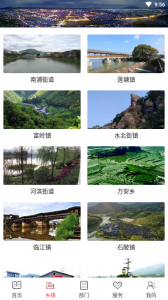 诗画浦城app官方版