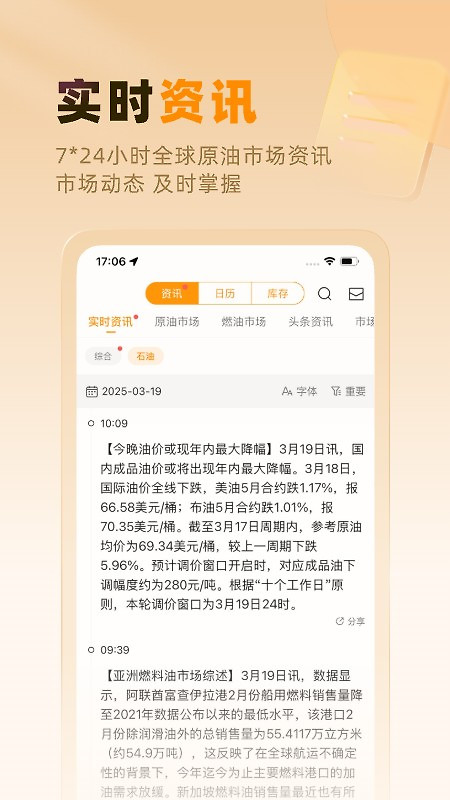 口袋原油app