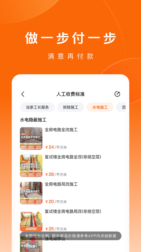 当家装修app