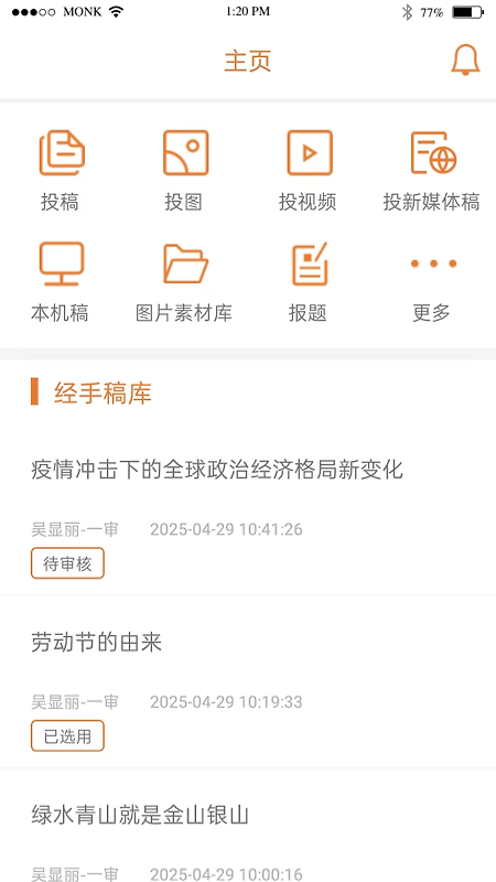 移动采编
