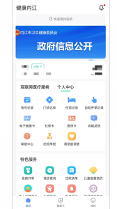 健康内江app官方版