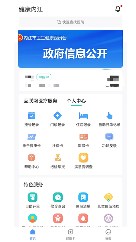 健康内江app官方版