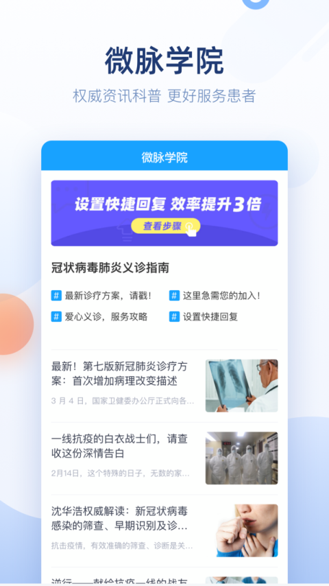 微脉医生app