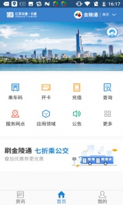 江苏一卡通app