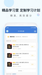 二建万题库app