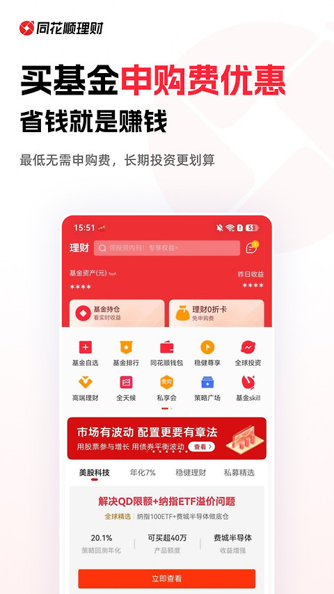 同花顺爱基金app