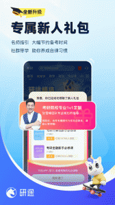 研途考研app