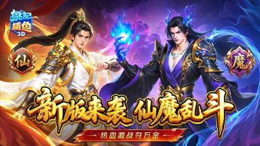 姚记捕鱼最新版