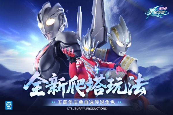 奥特曼宇宙英雄九游版