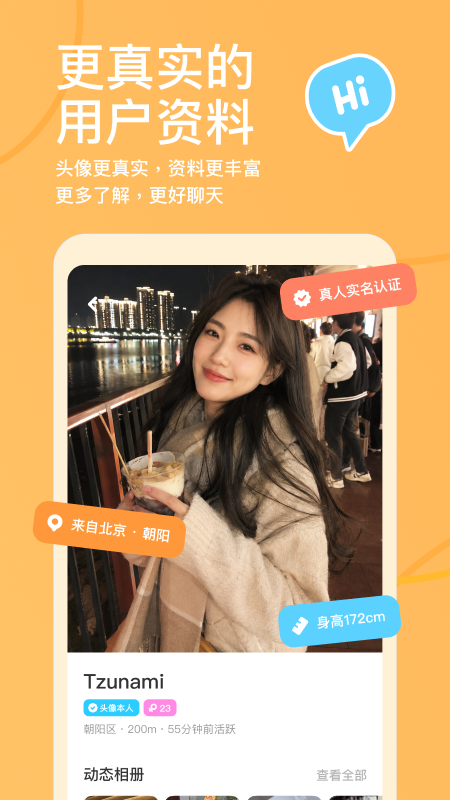 探探app