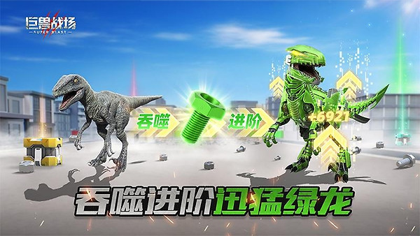 巨兽战场正版