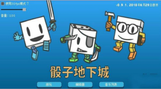 骰子地下城dlc版