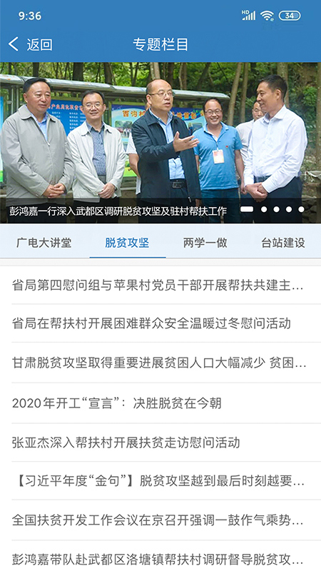 甘肃广电app