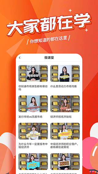 经济师亿题库