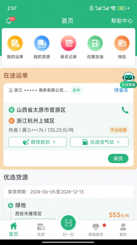 运销宝司机最新版