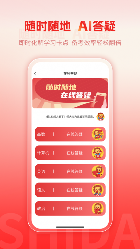 师大网校官方版