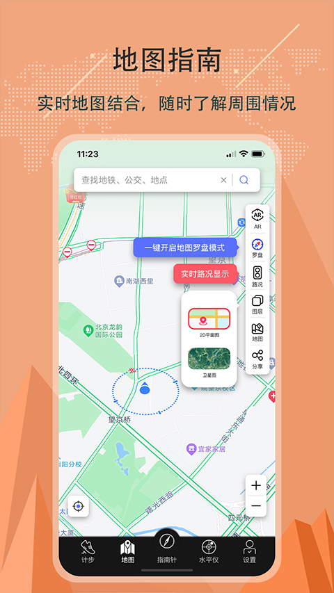 地图指南针最新版