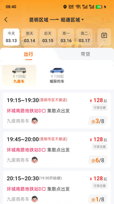 滇约出行司机端