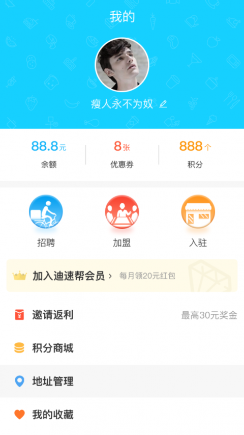 迪速帮app