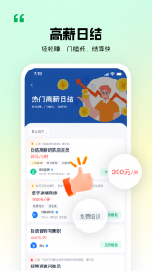 青团社兼职app
