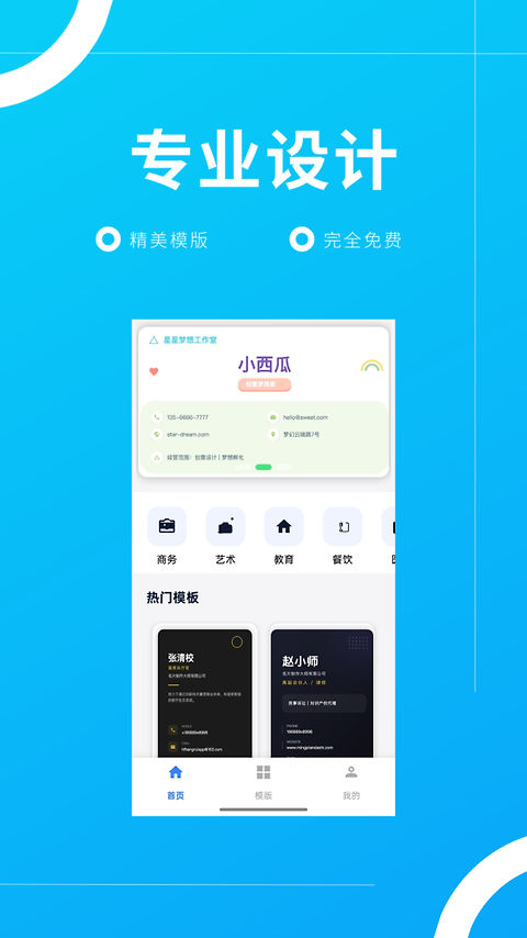 名片制作大师app