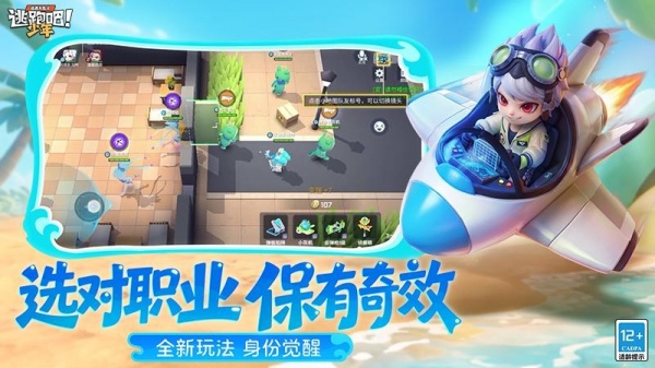 逃跑吧少年官方正版