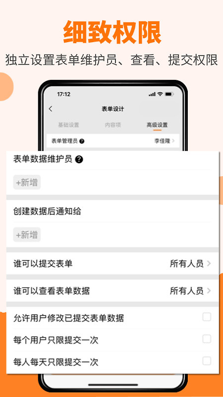 橙子表单app