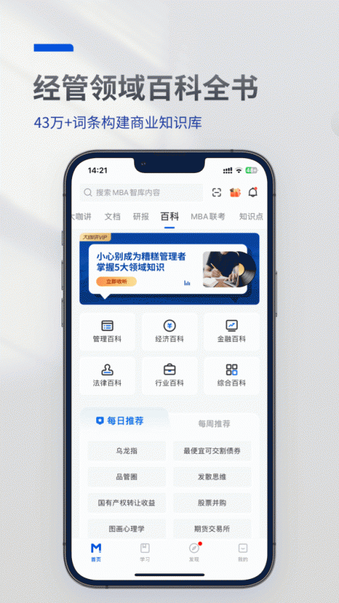 mba智库app