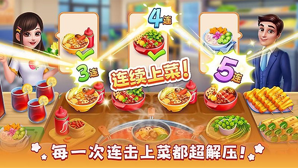 风味美食街官方版