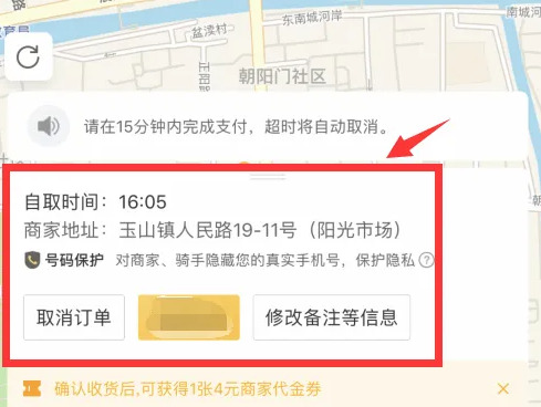《美团》app到店自取怎么操作啊？