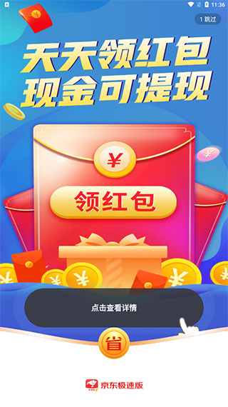 京东特价版官方版