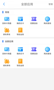 荆州公交app