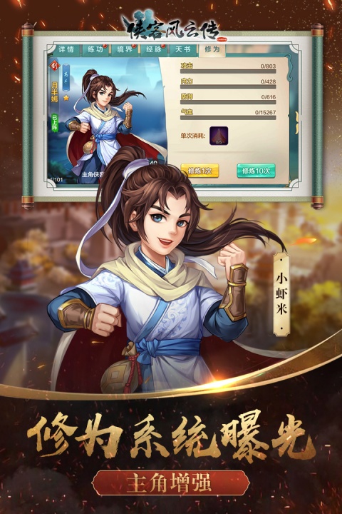 侠客风云传online小米版