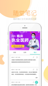 文都医学app