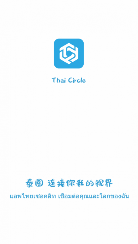 泰圈官方版