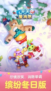 天天爱消除官方版