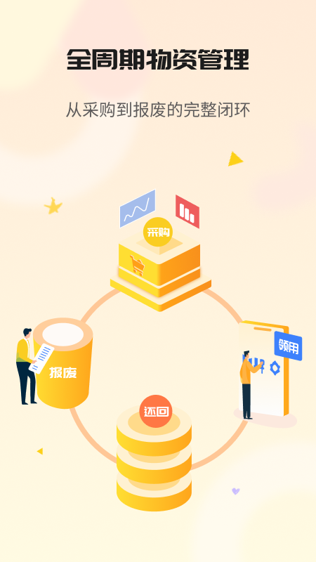冠唐云仓库管理app