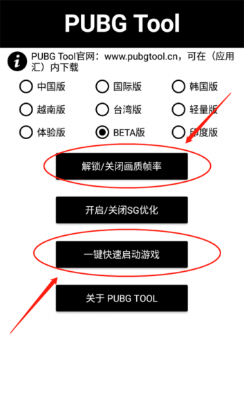 pubgtool官方版
