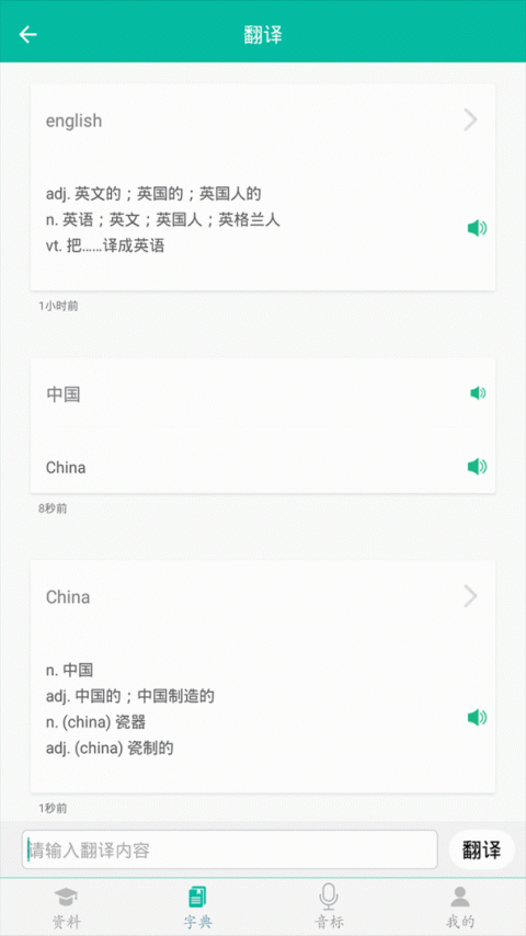 初中英语助手app