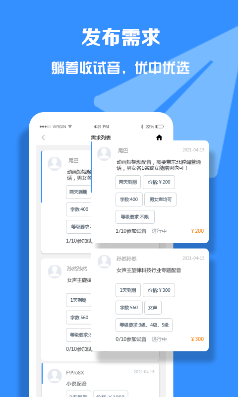 配音圈兼职app