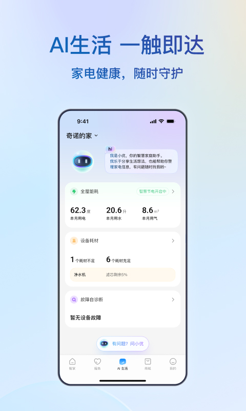 海尔智家app