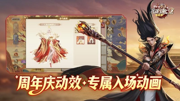 征途2(5周年庆典)