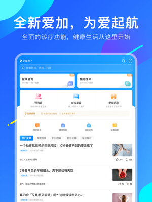 爱加健康