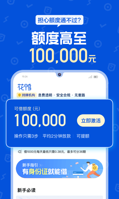 花鸭借钱app