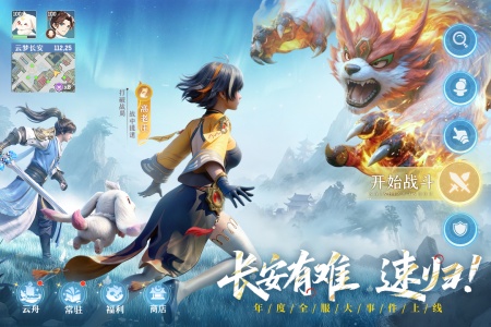 长安幻想九游版