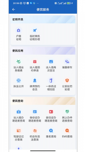 贵州公安app